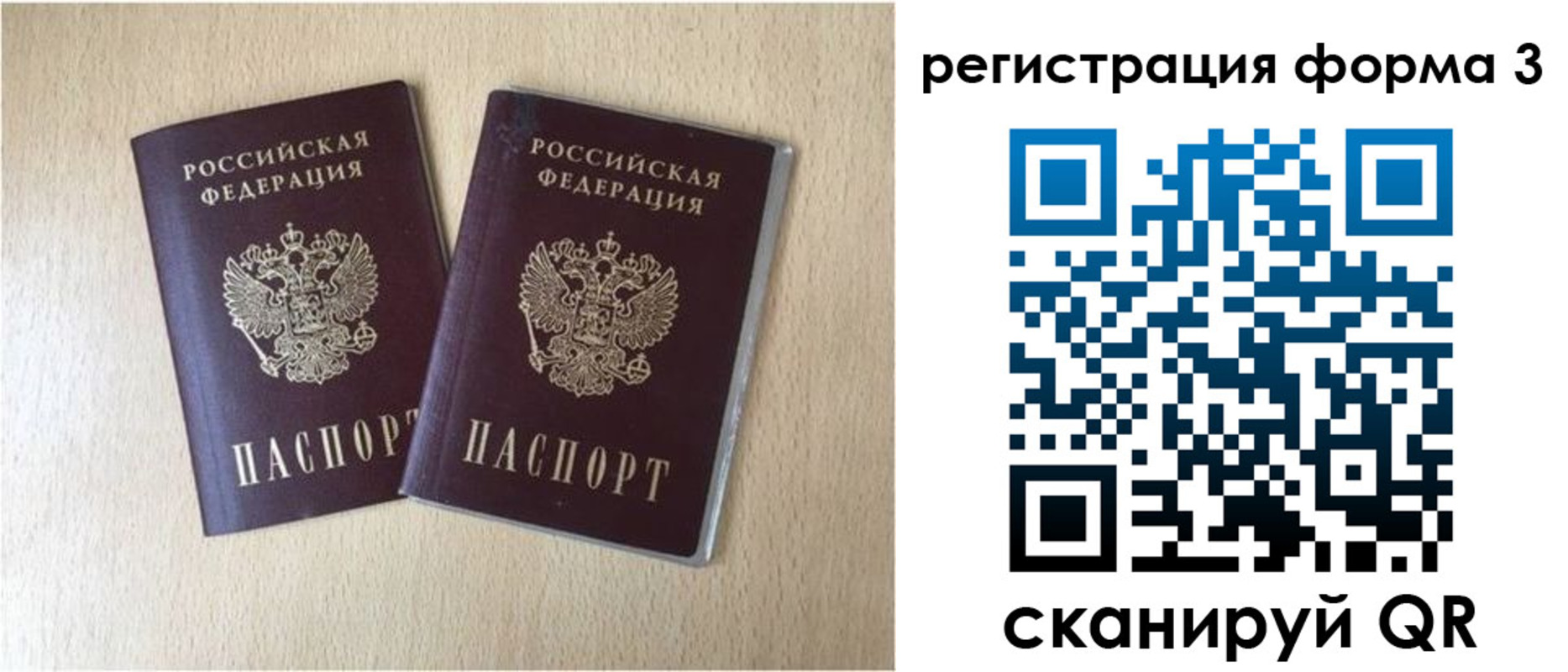 прописка паспорт в Гусь-Хрустальном