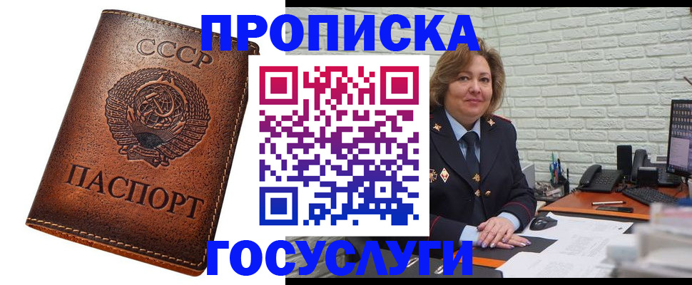 прописка 2025 в Гусь-Хрустальном