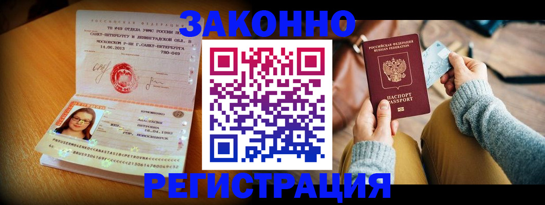 прописка регистрация в Гусь-Хрустальном