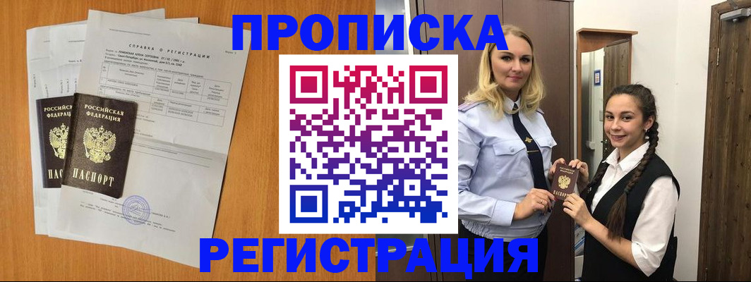 прописка в квартире в Гусь-Хрустальном