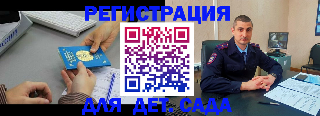 регистрация для дет. сада в Гусь-Хрустальном