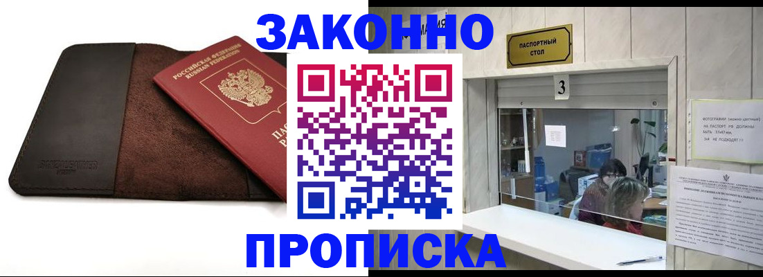 прописка в Гусь-Хрустальном