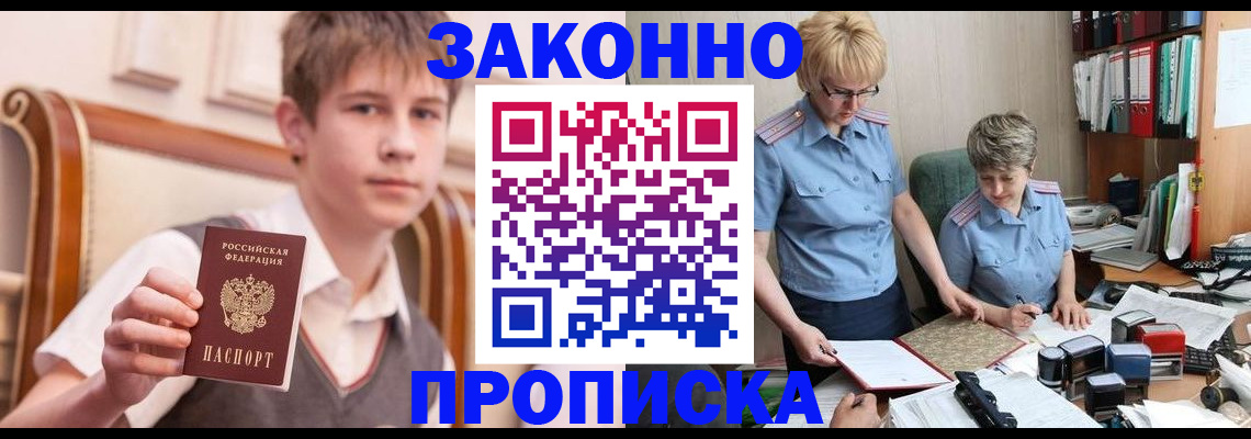 купить прописку в Гусь-Хрустальном